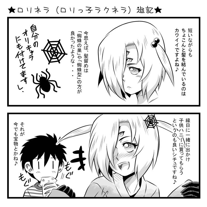 1girl 2koma arachne blush comic eating extra_eyes greyscale insect_girl kurusu_kimihito lolinera monochrome monster_girl monster_musume_no_iru_nichijou rachnera_arachnera s-now spider_girl translation_request twintails younger