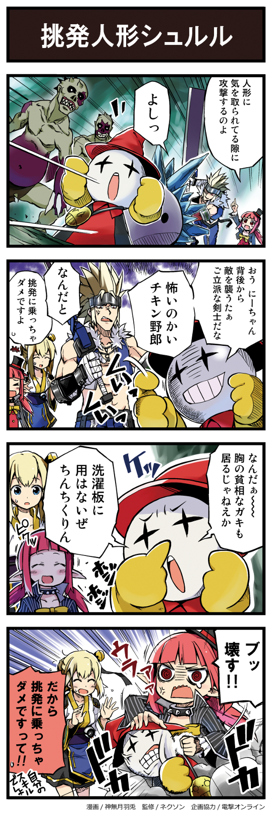 1boy 2girls 4koma anger_vein angry blush bococho check_translation clenched_teeth comic crystal dungeon_and_fighter female_gunner_(dungeon_and_fighter) gameplay_mechanics hat headband highres kannazuki_hato long_hair mage_(dungeon_and_fighter) mini_hat mini_top_hat monster multiple_girls official_art open_mouth pointy_ears priest_(dungeon_and_fighter) purple_skin red_eyes red_hair short_hair slayer_(dungeon_and_fighter) spiked_hair tears teeth top_hat translation_request undead zombie
