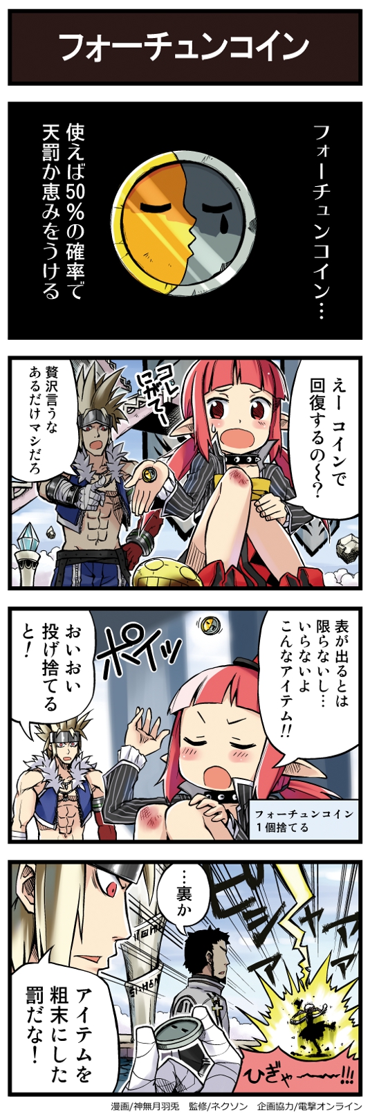 2boys 4koma armor bangs beard black_hair blonde_hair blunt_bangs bococho check_translation closed_eyes coin comic cross cross_necklace dungeon_and_fighter facial_hair fur_trim gameplay_mechanics hat headband highres holding injury jewelry kannazuki_hato mage_(dungeon_and_fighter) mini_hat mini_top_hat multiple_boys muscle necklace official_art pointy_ears priest_(dungeon_and_fighter) red_eyes red_hair silhouette slayer_(dungeon_and_fighter) spiked_hair thunder top_hat tossing translation_request vest