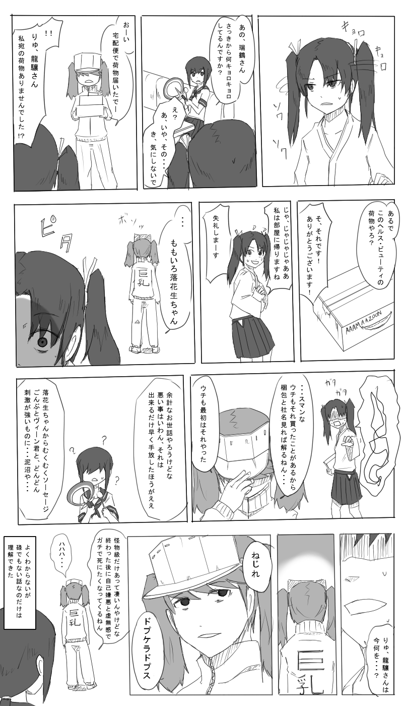 8-gou_(mechanist08) amazon_(company) box comic commentary_request dopkeradops fubuki_(kantai_collection) greyscale highres japanese_clothes kantai_collection monochrome multiple_girls ryuujou_(kantai_collection) school_uniform shaded_face track_suit translation_request zuikaku_(kantai_collection)