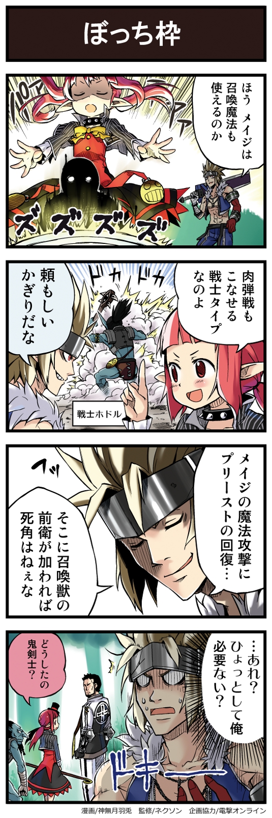 2boys 4koma :d armor blonde_hair blush bococho check_translation comic dungeon_and_fighter gameplay_mechanics goblin headband highres holding holding_sword holding_weapon index_finger_raised kannazuki_hato looking_back mage_(dungeon_and_fighter) multiple_boys official_art open_mouth pointy_ears polearm priest_(dungeon_and_fighter) red_eyes red_hair shaded_face short_hair silhouette slayer_(dungeon_and_fighter) smile spiked_hair summoning sword translation_request upper_body weapon