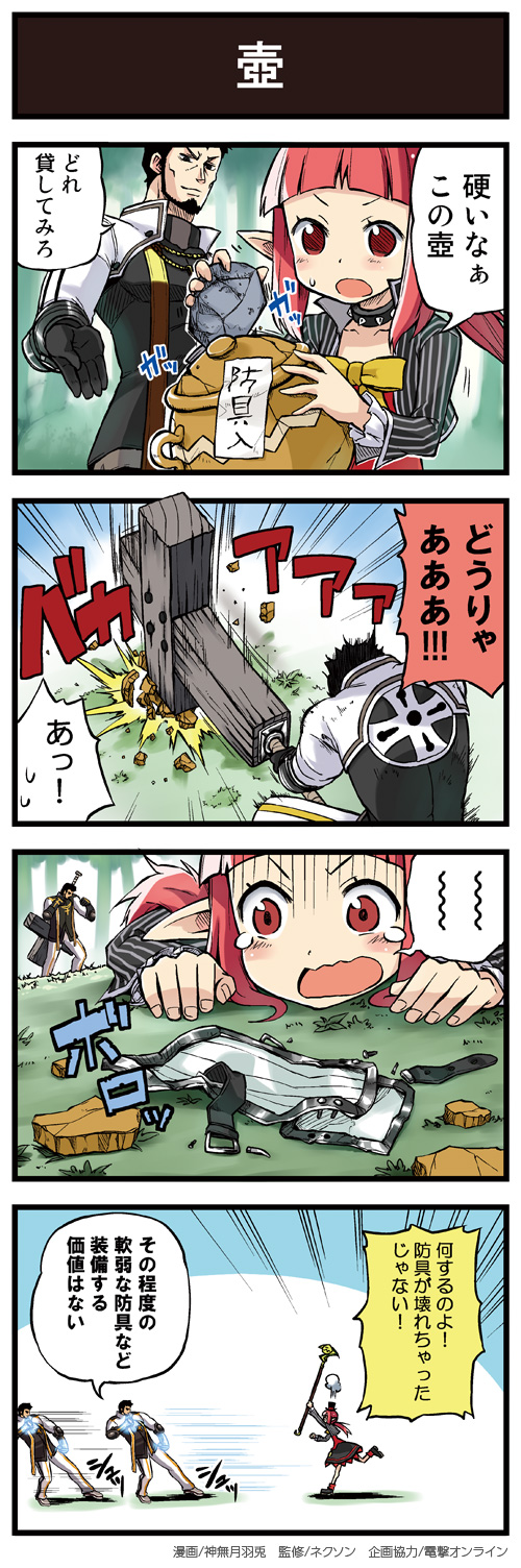 1girl 4koma beard belt black_hair bococho breaking broken check_translation comic cross dodging dungeon_and_fighter facial_hair fume gameplay_mechanics hammer highres kannazuki_hato long_sleeves mage_(dungeon_and_fighter) on_floor pointy_ears polearm pot priest_(dungeon_and_fighter) red_eyes red_hair running shatter translation_request weapon