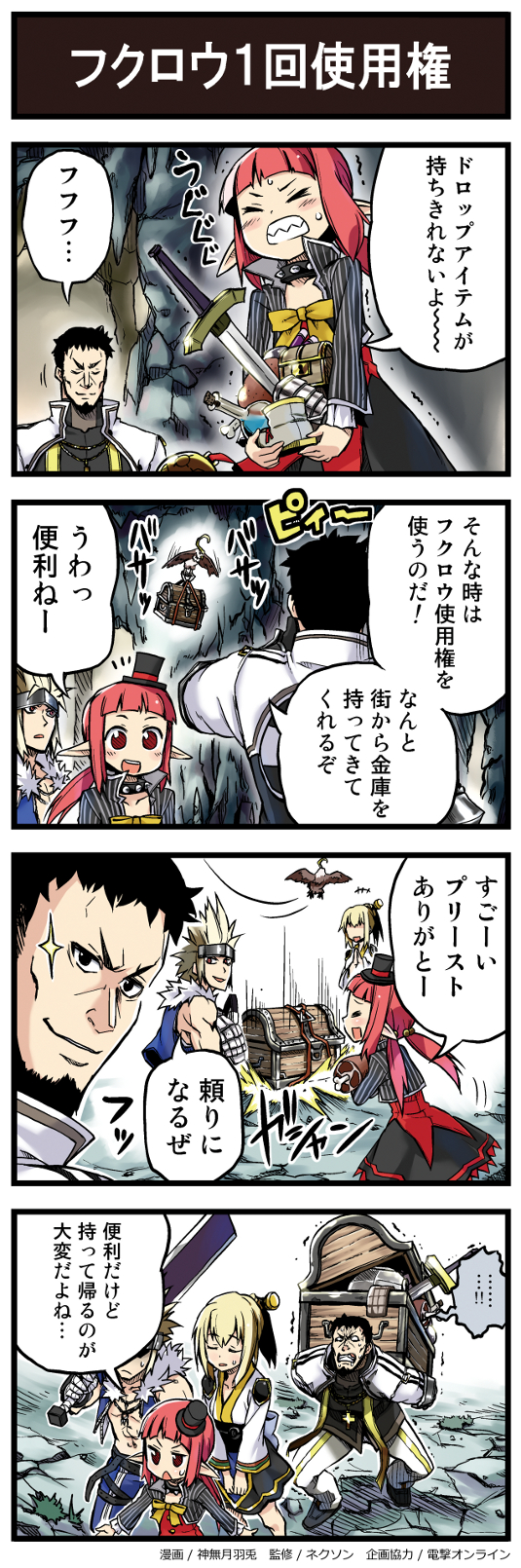 ... 2boys 2girls 4koma :d animal beard bird black_hair blonde_hair bococho check_translation closed_eyes comic dungeon_and_fighter facial_hair female_gunner_(dungeon_and_fighter) gameplay_mechanics hat highres kannazuki_hato mage_(dungeon_and_fighter) mini_hat mini_top_hat motion_lines multiple_boys multiple_girls official_art open_mouth owl pointy_ears potion priest_(dungeon_and_fighter) red_eyes red_hair slayer_(dungeon_and_fighter) smile spoken_ellipsis sword top_hat translation_request treasure_chest weapon