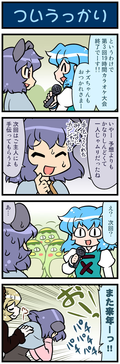4koma :d animal_ears artist_self-insert blonde_hair blue_hair capelet closed_eyes comic commentary di_gi_charat facepalm gradient gradient_background grey_hair hand_on_own_face highres juliet_sleeves kappa kurodani_yamame long_sleeves majin_gappa microphone mizuki_hitoshi mouse_ears multiple_girls nazrin open_mouth patting_back puffy_sleeves real_life_insert red_eyes slit_pupils smile sweat sweating_profusely tatara_kogasa touhou translated visible_air