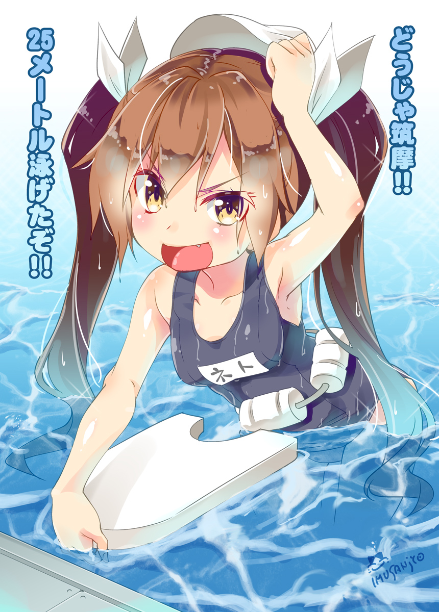 :d artist_name brown_eyes brown_hair collarbone fang hair_ribbon highres imu_sanjo kantai_collection kickboard name_tag old_school_swimsuit one-piece_swimsuit open_mouth ribbon school_swimsuit signature smile solo swimsuit tone_(kantai_collection) twintails v-shaped_eyebrows water wet white_ribbon