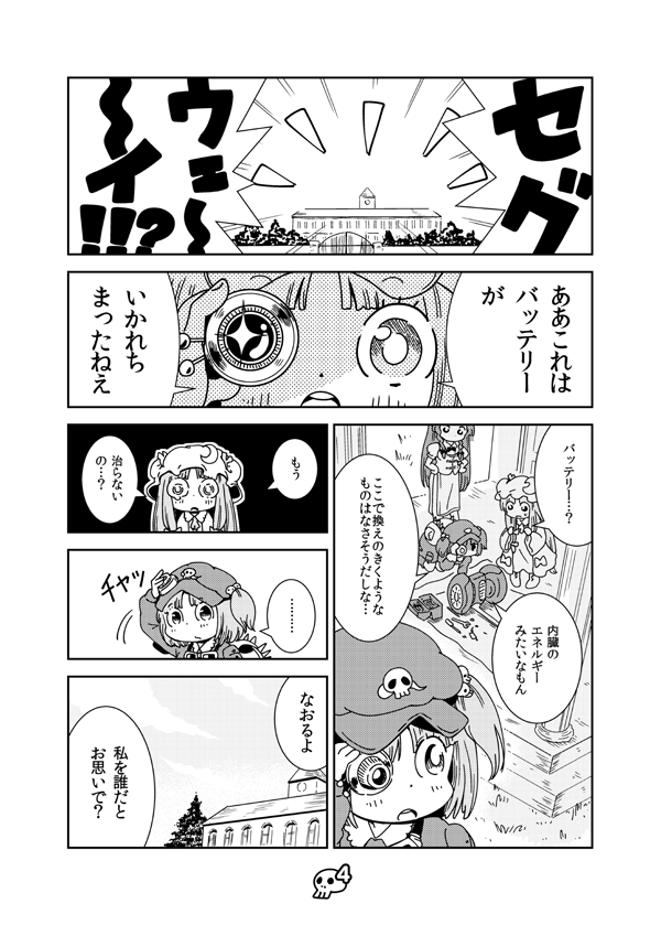 bow braid comic crescent greyscale hair_ornament hat hong_meiling karaagetarou kawashiro_nitori long_hair long_sleeves loupe mob_cap monochrome multiple_girls notice_lines patchouli_knowledge puffy_short_sleeves puffy_sleeves scarlet_devil_mansion segway short_hair short_sleeves skull_hair_ornament touhou translated twin_braids twintails watery_eyes wide_sleeves