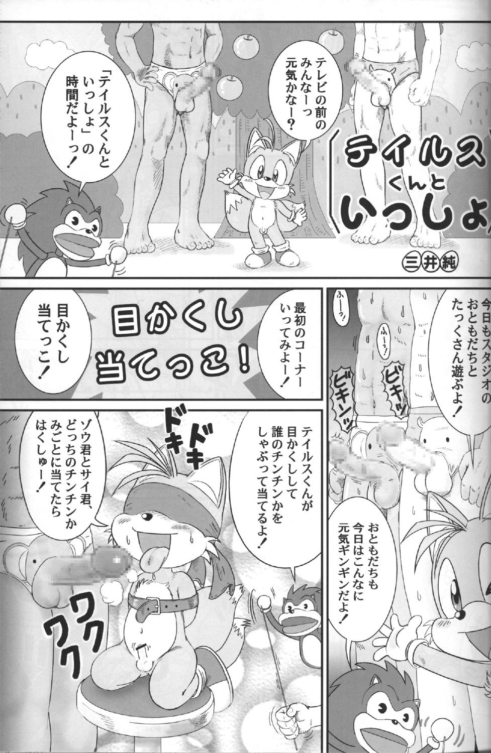 anthro balls blindfold bound canine comic cub erection fox human humanoid_penis japanese_text male male/male mammal miles_prower mitsui-jun oral penis sonic_(series) text translation_request young