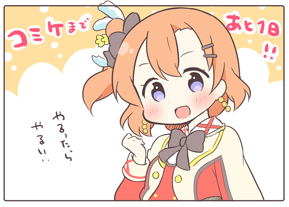 :d blue_eyes blush bow clenched_hand comiket commentary_request earrings feathers hair_bow hair_feathers hair_ornament hairpin jewelry kousaka_honoka love_live! love_live!_school_idol_project one_side_up open_mouth orange_hair saku_usako_(rabbit) smile solo sore_wa_bokutachi_no_kiseki translated
