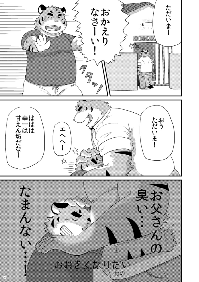 age_difference chubby clothing comic duo father father_and_son feline hug iwano japanese_text male mammal monochrome parent size_difference son text tiger translation_request