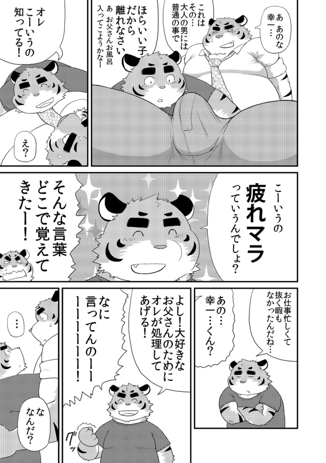 age_difference bulge chubby clothing comic duo father father_and_son feline imminent_sex iwano japanese_text male mammal monochrome parent size_difference son text tiger translation_request uniform