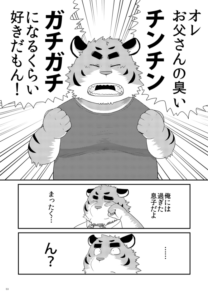 age_difference chubby clothing comic duo father father_and_son feline iwano japanese_text male mammal monochrome parent size_difference son text tiger translation_request uniform