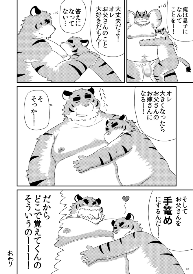 after_sex age_difference censored chubby comic duo father father_and_son feline iwano japanese_text male mammal monochrome parent penis size_difference son text tiger translation_request