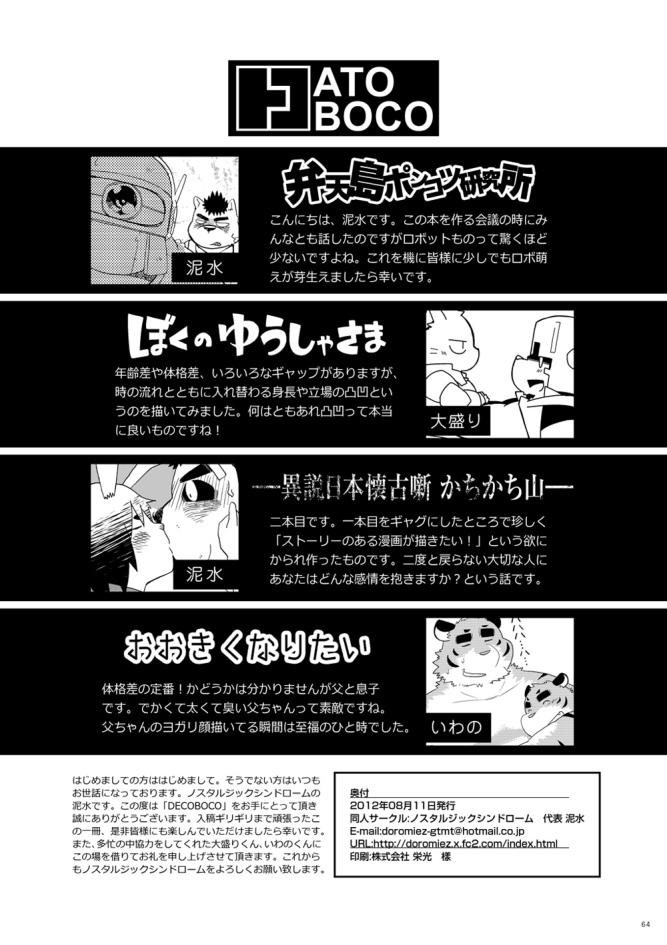 apron blush canine cat chubby clothing collection comic dog duo father father_and_son feline helmet iwano japanese_text lagomorph machine mammal monochrome parent rabbit raccoon robot size_difference smoke son text tiger translation_request unknown_artist