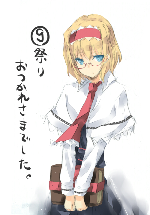 1girl alice_margatroid bespectacled blonde_hair blue_eyes book convention_greeting glasses grimoire grimoire_of_alice hairband holding nabeshima_tetsuhiro short_hair solo touhou v_arms