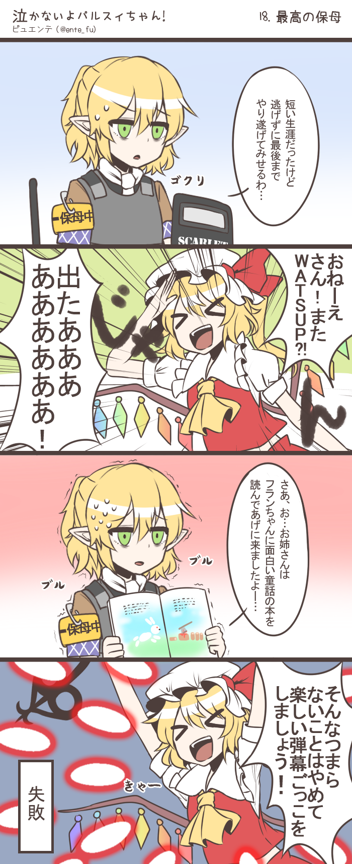 &gt;_&lt; 4koma :d axe bags_under_eyes blonde_hair blood bloody_weapon body_armor book bunny closed_eyes comic commentary danmaku death_flag emphasis_lines flandre_scarlet fuente green_eyes half_updo highres jitome mizuhashi_parsee multiple_girls open_mouth pointy_ears riot_shield safety_pin salute shield side_ponytail smile sweat sweating_profusely touhou translated trembling weapon xd