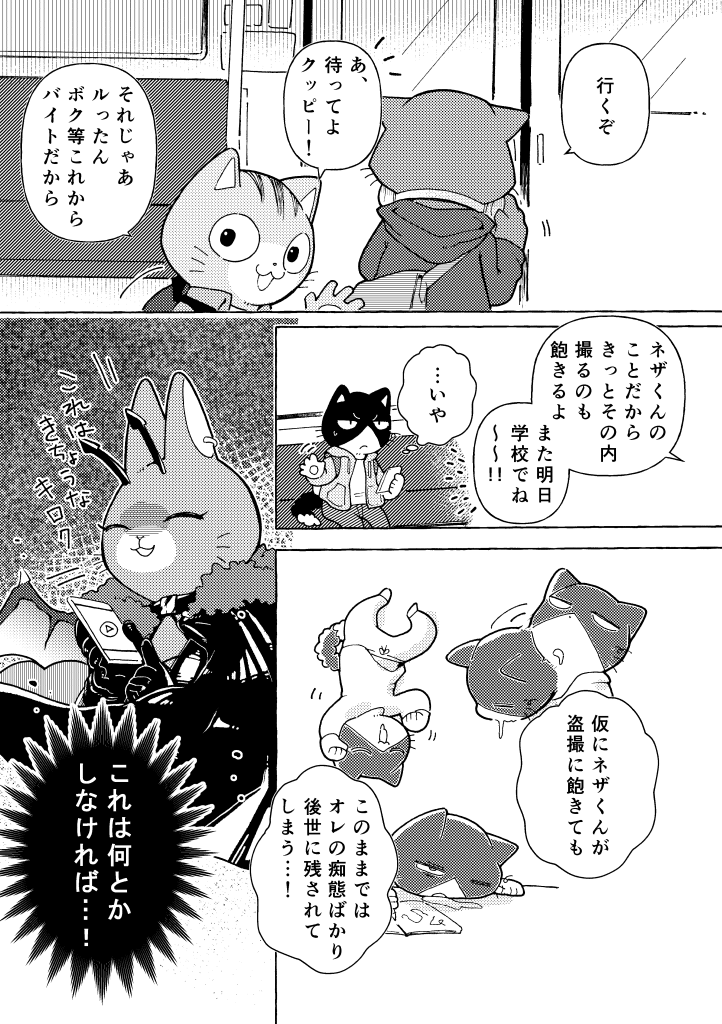 2019 anthro black_body black_fur comic domestic_cat felid feline felis fur gesture greyscale group japanese_text kuehiko_roshihara male mammal monochrome odabuttu rufuta_hachitani tapio_chatarozawa text translation_request uwaharu_nezazono waving waving_at_viewer white_body white_fur working_buddies!