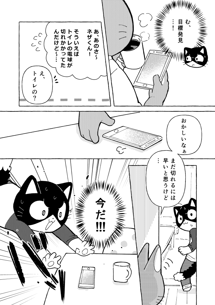 2019 anthro beverage black_body black_fur coffee comic domestic_cat duo felid feline felis fur furniture greyscale japanese_text lagomorph leporid male mammal monochrome odabuttu rabbit rufuta_hachitani table text translation_request uwaharu_nezazono white_body white_fur working_buddies!