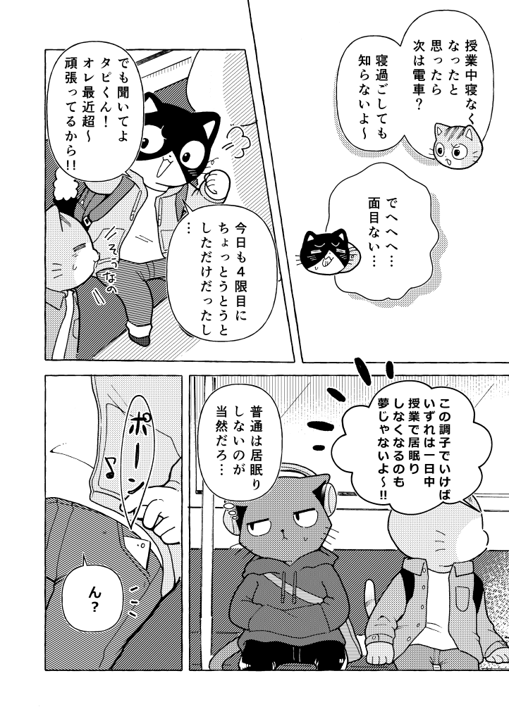 2019 anthro black_body black_fur comic domestic_cat felid feline felis fur greyscale group japanese_text kuehiko_roshihara male mammal monochrome odabuttu rufuta_hachitani tapio_chatarozawa text translation_request trio white_body white_fur working_buddies!