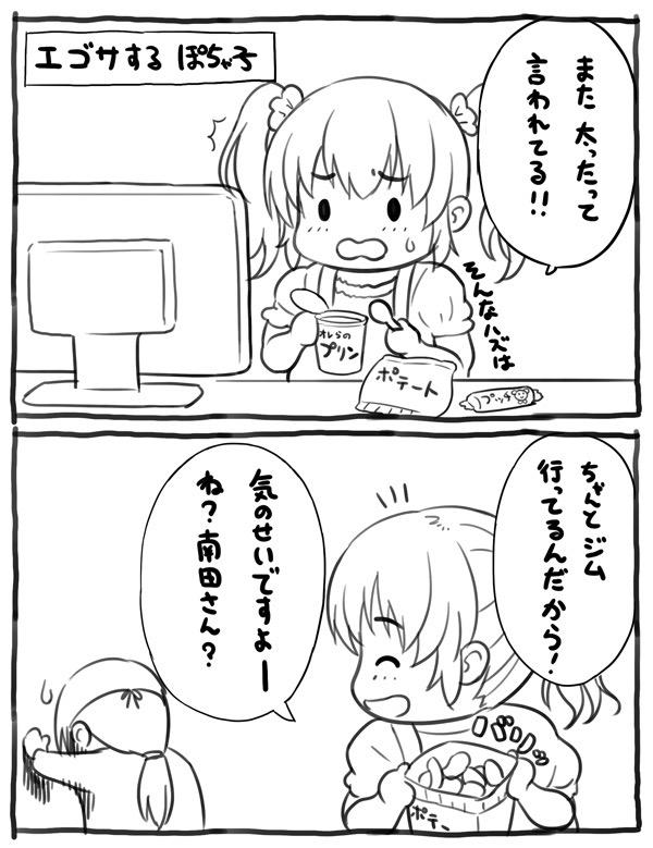 2koma blush chibi chips comic eating food greyscale ice_cream monitor monochrome multiple_girls nitroplus open_mouth plump short_hair smile super_pochaco translation_request tsuji_santa twintails