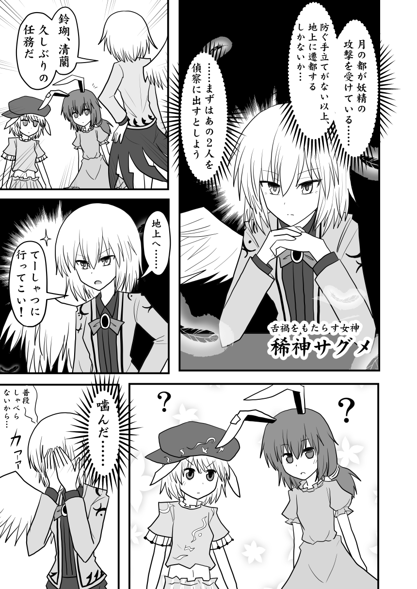 ? animal_ears blush bunny_ears comic double_facepalm ear_clip facepalm flat_cap floppy_ears gendou_pose greyscale hands_clasped hands_on_own_face hat highres indosou kishin_sagume midriff monochrome multiple_girls navel open_mouth own_hands_together ringo_(touhou) seiran_(touhou) single_wing sparkle touhou translation_request wings