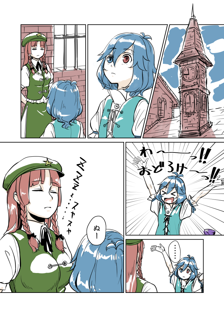 &gt;_&lt; arms_up blue_eyes blue_hair bow braid brick_wall chinese_clothes clock clock_tower closed_eyes collared_shirt comic commentary hair_bow hair_ornament hat heterochromia hong_meiling kitano_(kitanosnowwhite) long_hair multiple_girls open_mouth puffy_sleeves red_eyes red_hair scarlet_devil_mansion shirt short_hair short_sleeves skirt skirt_set sleeping smile speech_bubble star tangzhuang tatara_kogasa text_focus touhou tower translated twin_braids vest white_background zzz