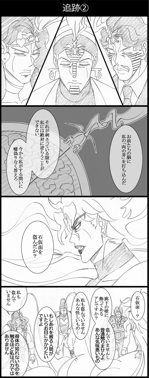 4koma birthmark brain closed_eyes comic daniel_d'arby dio_brando earrings facial_mark graphite_(medium) greyscale halterneck headband heart highres jewelry joestar_birthmark jojo_no_kimyou_na_bouken kneeling lipstick makeup monochrome multiple_boys needle stardust_crusaders tattoo tentacles terence_trent_d'arby traditional_media translated utano vanilla_ice