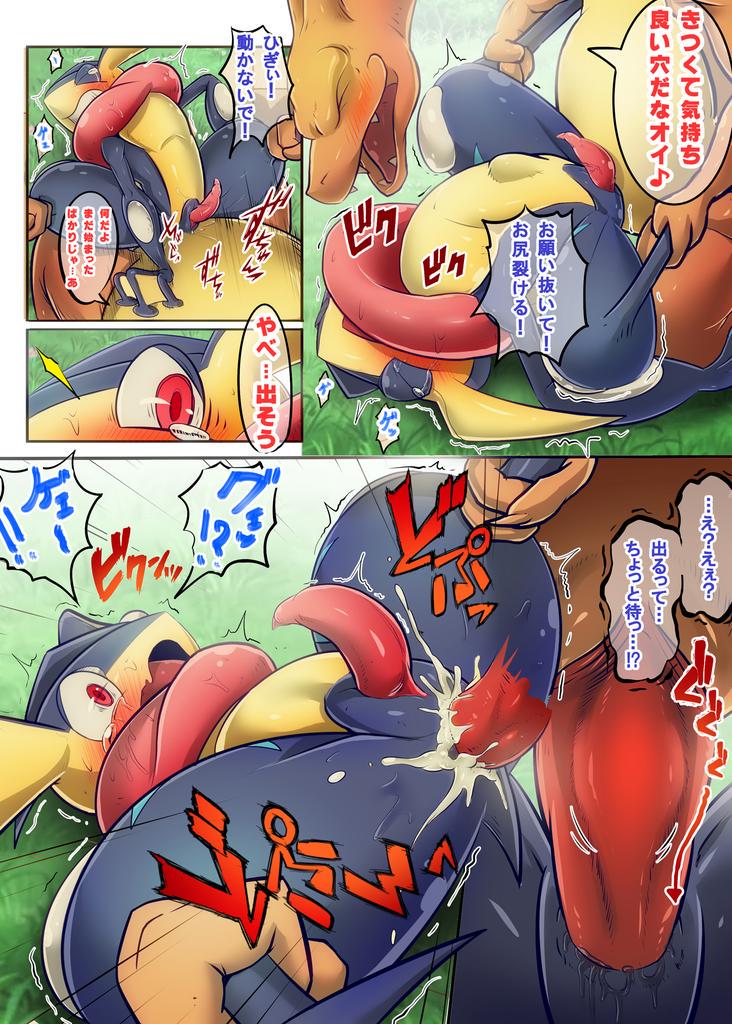 abdominal_bulge amphibian anal anal_penetration animal_genitalia anthro anus big_dom_small_sub blush charizard comic crying cum cum_in_ass cum_inside deep_penetration dialogue dragon erection eyes_closed force forced frog genital_slit greninja japanese_text kicktyan larger_male lying male male/male missionary_position ninja nintendo on_back open_mouth orgasm penetration penis pok&eacute;mon rape scalie sex shaking shivering size_difference slit smaller_male smile spread_legs spreading tears teeth text translation_request video_games