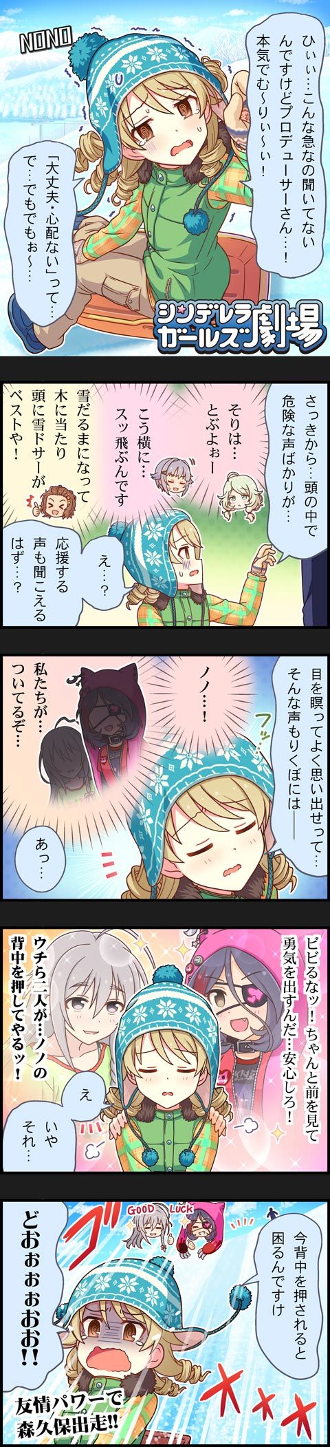 5koma 6+girls ahoge animal_hood blonde_hair braid brown_eyes brown_hair cat_hood character_name comic drill_hair eyepatch eyes_closed fang green_eyes grey_eyes grey_hair hair_flaps hair_ornament hairclip hayasaka_mirei highres hood hoodie hoshi_shouko idolmaster idolmaster_cinderella_girls individuals koshimizu_sachiko lavender_hair light_brown_hair long_hair long_image low_twintails morikubo_nono multicolored_hair multiple_girls namba_emi official_art producer_(idolmaster) purple_hair ringlets short_hair side_braid single_braid sled streaked_hair tall_image twintails two-tone_hair wavy_hair yusa_kozue