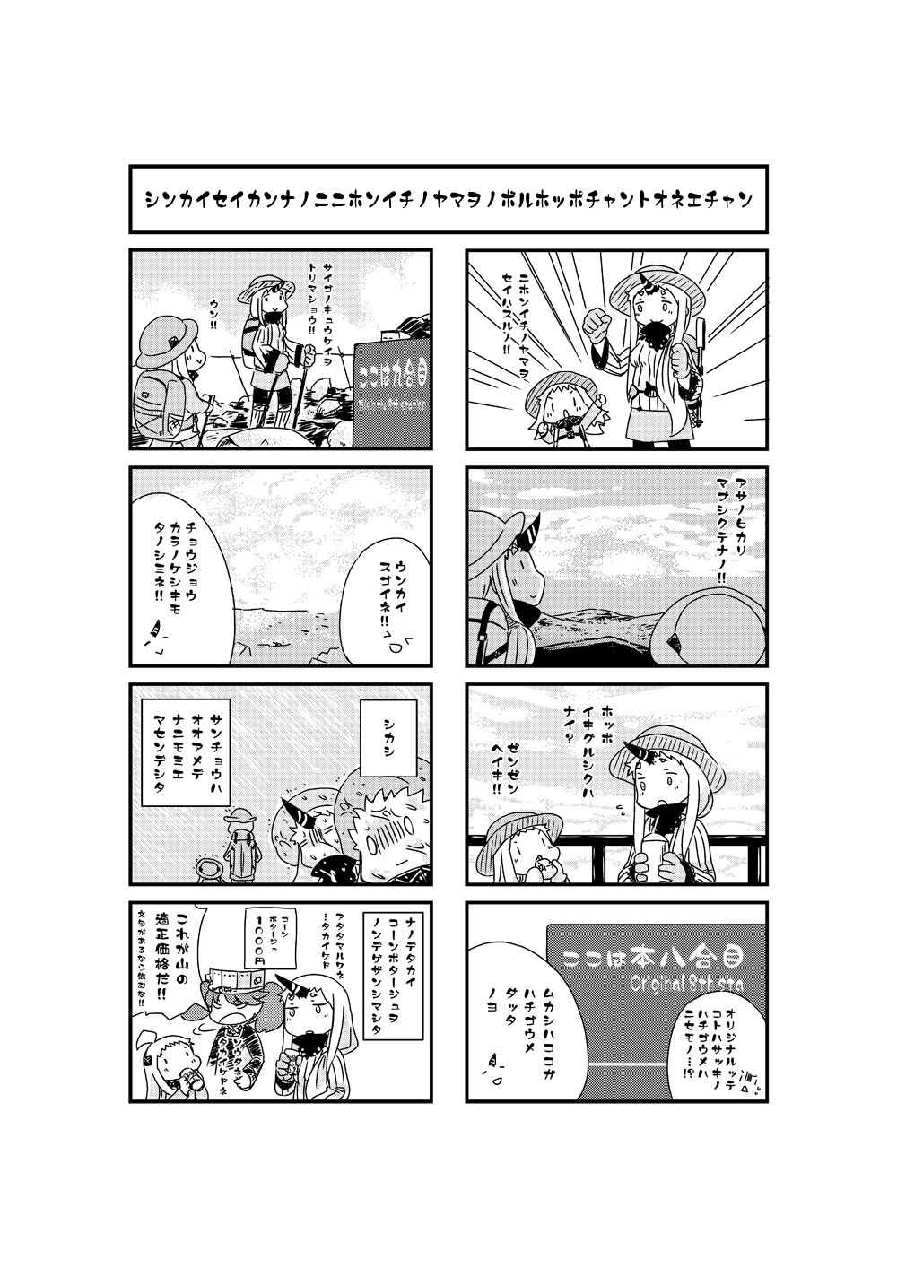 4koma adapted_costume ahoge bag claws comic commentary_request drinking eating greyscale hat highres hiking hinata_yuu horn horns japanese_clothes kantai_collection kariginu long_hair magatama mittens monochrome multiple_4koma multiple_girls northern_ocean_hime rain ryuujou_(kantai_collection) seaport_hime shinkaisei-kan shoulder_bag smile sun_hat translation_request twintails visor_cap walking_stick wind