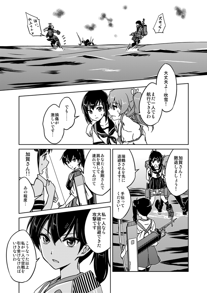 abo_(hechouchou) bow_(weapon) comic fubuki_(kantai_collection) greyscale hair_ribbon kaga_(kantai_collection) kantai_collection kitakami_(kantai_collection) monochrome multiple_girls muneate ooi_(kantai_collection) quiver ribbon school_uniform serafuku shinkaisei-kan side_ponytail skirt torn_clothes translated weapon zuikaku_(kantai_collection)