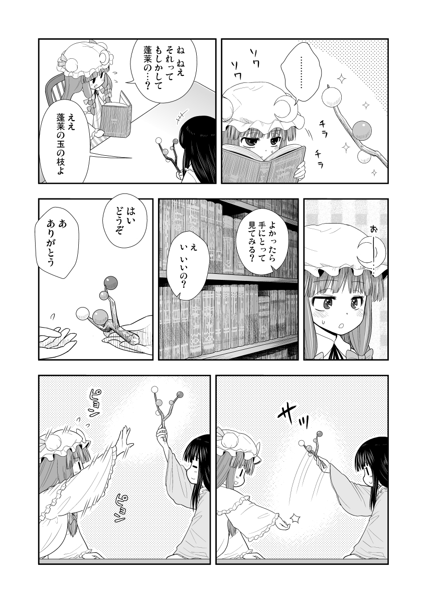 2girls =d book branch comic curious greyscale hat highres holding holding_book houraisan_kaguya jeweled_branch_of_hourai long_hair mob_cap monochrome morioka_itari multiple_girls open_mouth patchouli_knowledge revision smile sparkle touhou translated