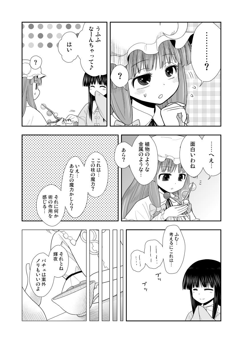 ? branch closed_eyes comic greyscale hat highres holding houraisan_kaguya jeweled_branch_of_hourai long_hair mob_cap monochrome morioka_itari multiple_girls patchouli_knowledge remilia_scarlet revision smile touhou translated