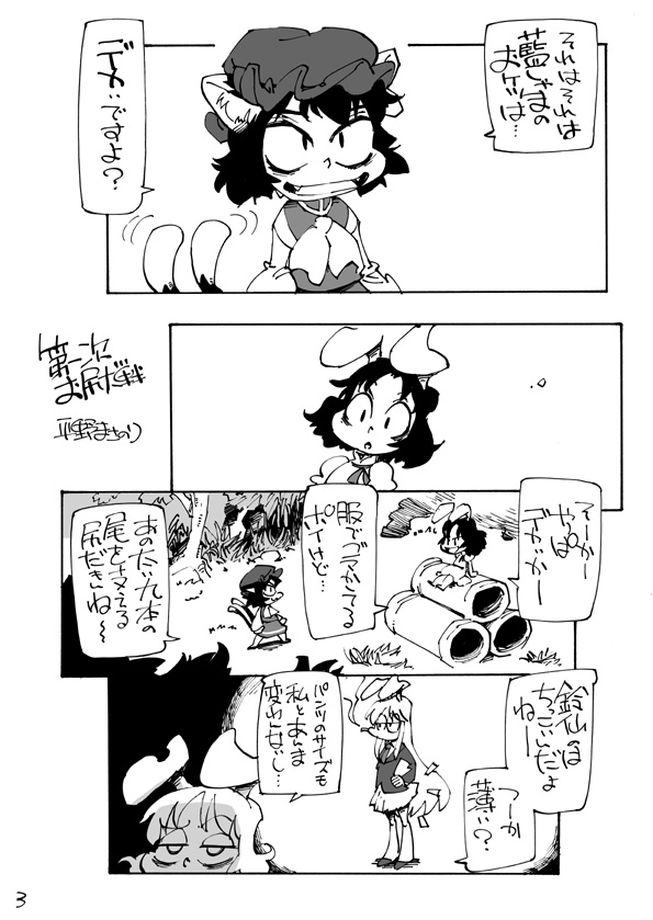 animal_ears bunny_ears cat_ears cat_tail chen cigarette comic greyscale hirano_masanori inaba_tewi monochrome multiple_girls pipes reisen_udongein_inaba smoking tail touhou translation_request