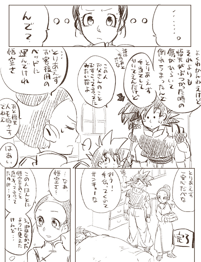 2girls ake_(ake54) chi-chi_(dragon_ball) comic directional_arrow dragon_ball dragon_ball_z father_and_son gine grandmother_and_grandson monochrome mother_and_son multiple_boys multiple_girls partially_translated short_hair son_gokuu son_goten spiked_hair sweatdrop translation_request