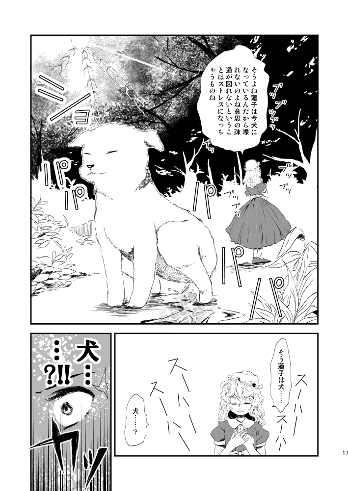 bow comic dog doujinshi dress greyscale hat kinosaki maribel_hearn monochrome pee peeing short_hair solo touhou translation_request