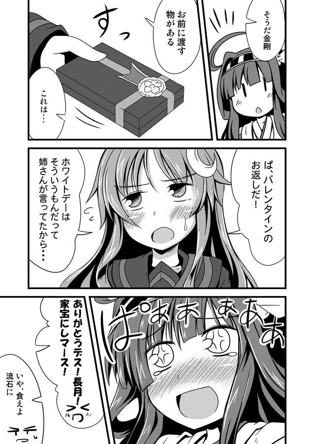 &gt;_&lt; 2girls :d ahoge bare_shoulders closed_eyes comic crescent crescent_hair_ornament gift greyscale hair_ornament hairband ichimi kantai_collection kongou_(kantai_collection) long_hair monochrome multiple_girls nagatsuki_(kantai_collection) nontraditional_miko open_mouth school_uniform serafuku smile translation_request upper_body xd |_|