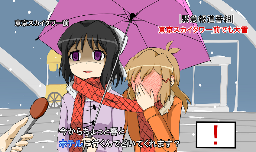 2girls bad_id bad_twitter_id blush buttons coat covering_face embarrassed empty_eyes evil_smile facepalm interview jewelry kohinata_miku long_sleeves meme microphone multiple_girls outdoors parody parted_lips ring scarf senki_zesshou_symphogear shaded_face shared_scarf shared_umbrella smile snow special_feeling_(meme) tachibana_hibiki_(symphogear) text_focus translated umbrella upper_body winter_clothes yandere yuri