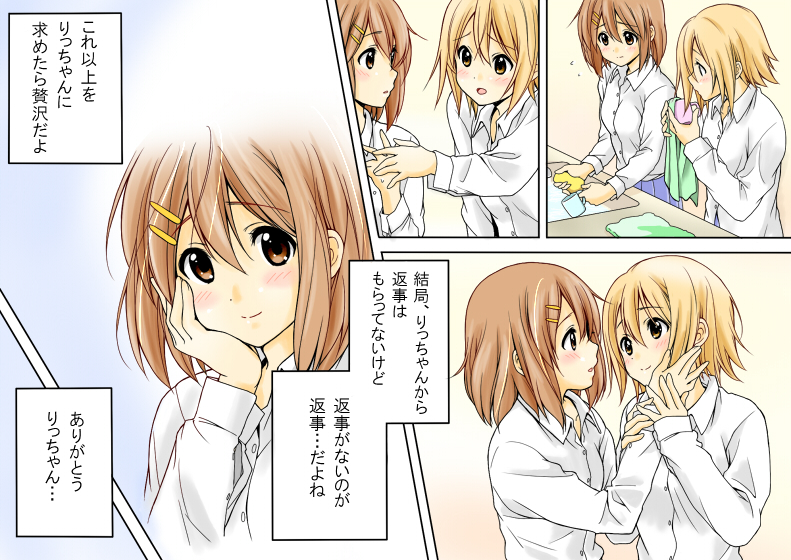 alternate_hairstyle blonde_hair brown_eyes brown_hair comic cup dishwashing dress_shirt dresstrip hair_ornament hairclip hands_on_another's_face hands_on_own_face hirasawa_yui k-on! looking_at_another multiple_girls open_mouth shirt short_hair skirt smile tainaka_ritsu translation_request