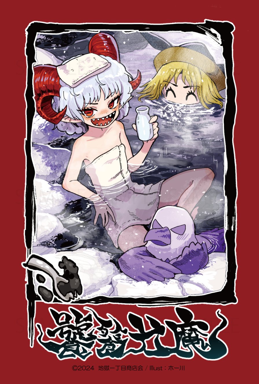 2girls bathing bird blush cup eagle eagle_spirit_(touhou) hat highres holding holding_cup horns howhow_notei matara_okina multiple_girls naked_towel onsen pointy_ears sharp_teeth teeth touhou toutetsu_yuuma towel towel_on_head translation_request