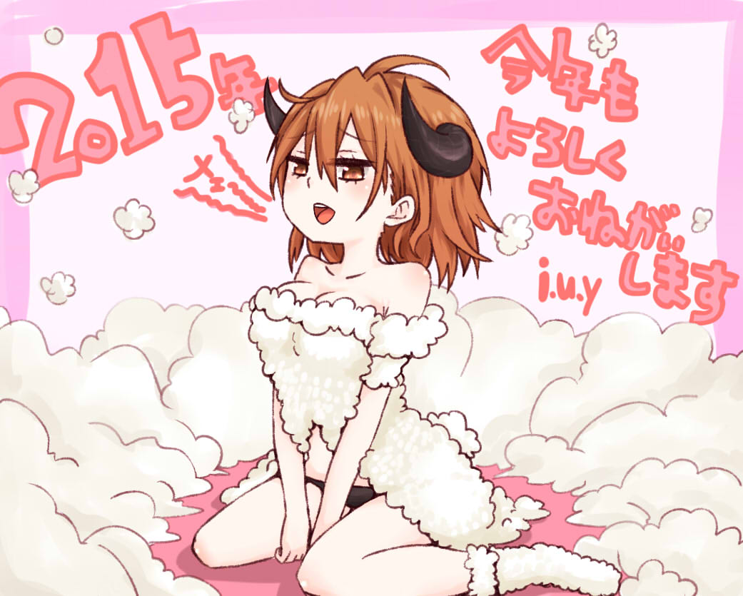 1girl 2015 ahoge bare_arms bare_shoulders black_horns black_panties breasts brown_eyes brown_hair chinese_zodiac cleavage commentary_request full_body hair_between_eyes horns i.u.y light_blush long_bangs medium_breasts medium_hair messy_hair misaka_worst open_mouth panties sheep_girl sheep_horns sitting solo teeth toaru_majutsu_no_index tongue translation_request underwear upper_teeth_only wariza white_footwear wool year_of_the_goat