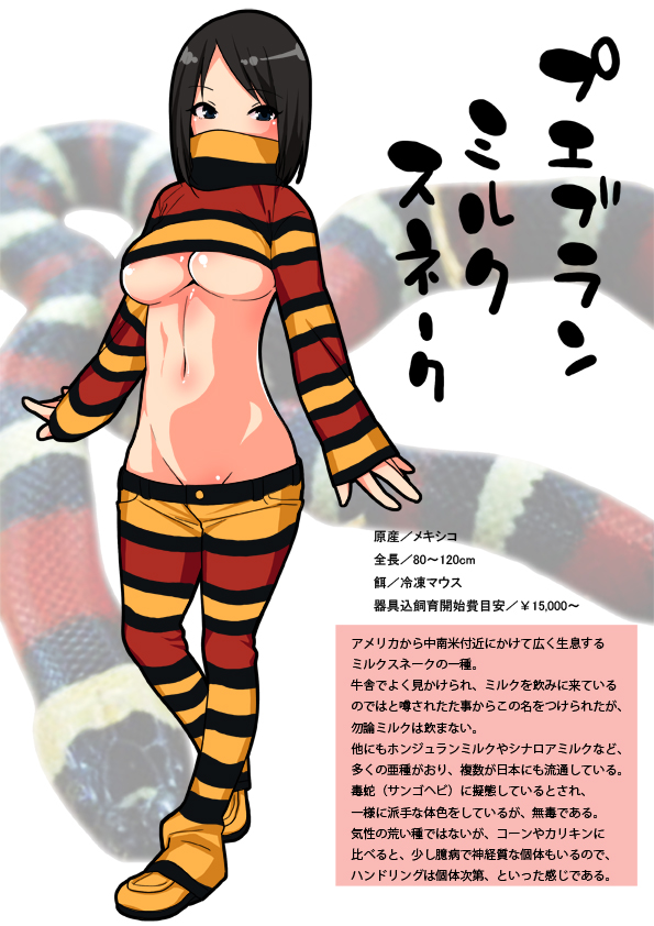 animal belt breasts clothes_lift covering_mouth full_body groin gujira hips large_breasts loafers long_sleeves looking_at_viewer midriff navel pants partially_translated personification scales shoes sleeves_past_wrists snake solo stomach sweater sweater_lift translation_request turtleneck underboob