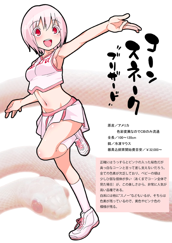 :d albino bare_arms blush breasts cheerleader clothes_writing crop_top crop_top_overhang full_body gujira leg_up looking_at_viewer medium_breasts midriff navel open_mouth partially_translated personification pink_hair pink_legwear pink_skirt red_eyes shoelaces shoes sideboob skirt smile snake solo standing standing_on_one_leg stomach teeth translation_request white_hair