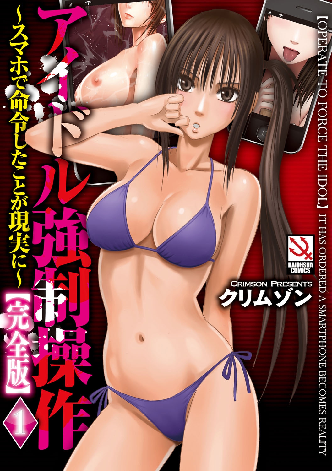 apple_inc. bikini breasts brown_hair cellphone cellphone_camera copyright_request cover cover_page crimson_comics highres iphone large_breasts long_hair looking_at_viewer navel nipples phone ponytail purple_bikini side-tie_bikini side_ponytail smartphone solo swimsuit text_focus translation_request