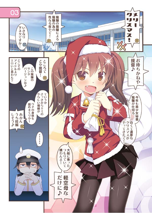 ... 1boy 1girl :d admiral_(kantai_collection) aikawa_touma blush brown_eyes brown_hair christmas comic fang kantai_collection long_sleeves md5_mismatch military military_uniform open_mouth pantyhose pleated_skirt ryuujou_(kantai_collection) sack santa_costume shaded_face short_hair skirt smile sparkle spoken_ellipsis sweatdrop translation_request twintails uniform