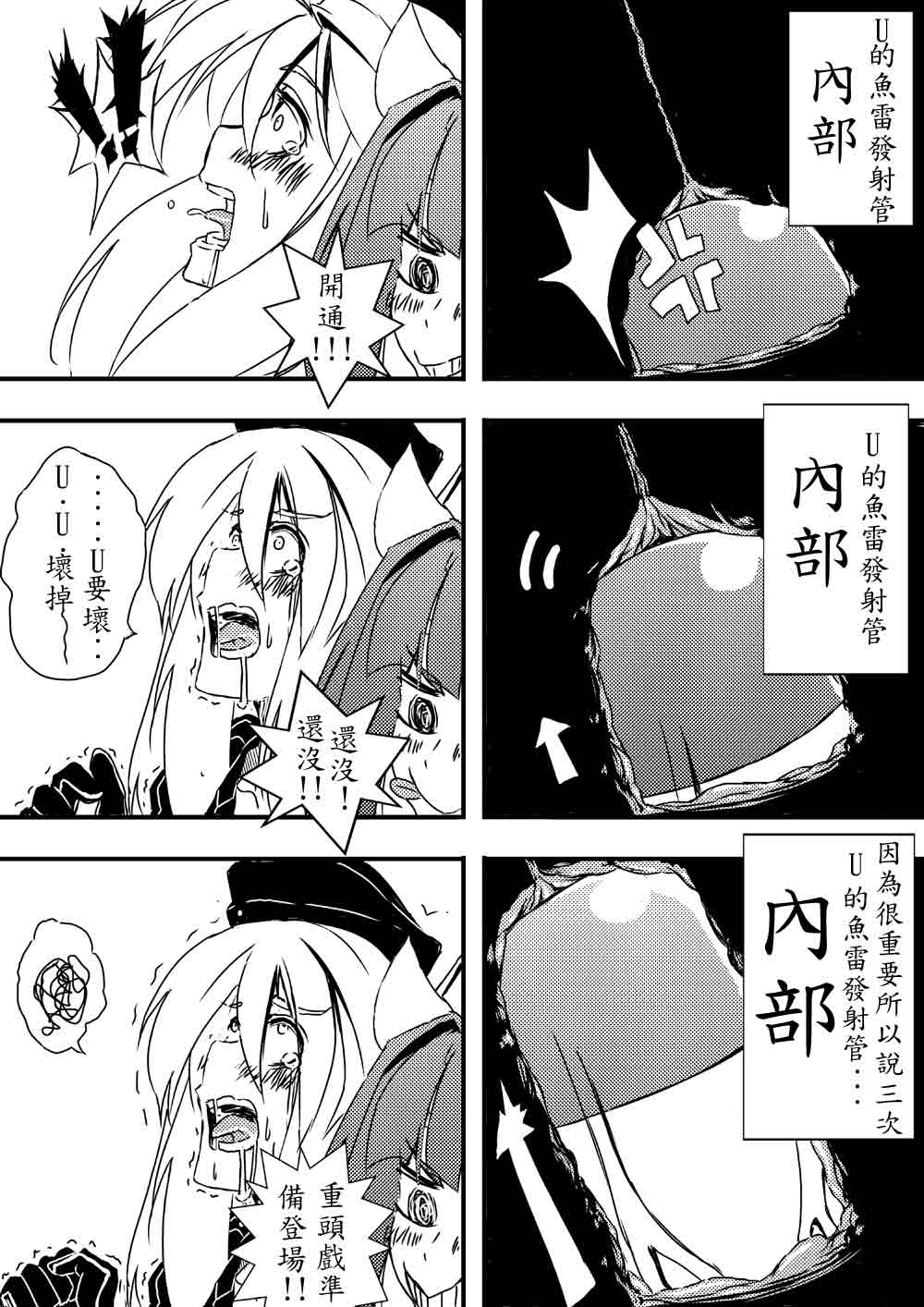 bencao_gangmu chinese comic greyscale highres i-19_(kantai_collection) kantai_collection monochrome multiple_girls object_insertion open_mouth saliva translated trembling u-511_(kantai_collection) vaginal vaginal_object_insertion