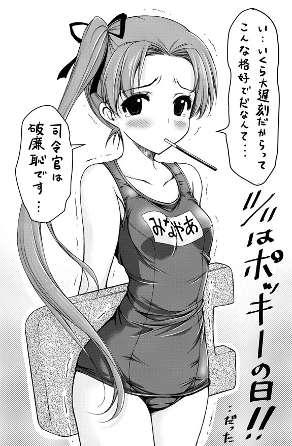 arms_behind_back ayanami_(kantai_collection) bare_shoulders blush breasts check_commentary collarbone commentary_request cowboy_shot food food_in_mouth from_side greyscale hair_ribbon halftone halftone_background holding kantai_collection kickboard long_hair looking_at_viewer monochrome motion_lines mouth_hold name_tag one-piece_swimsuit outline pocky ponytail raised_eyebrows ribbon school_swimsuit side_ponytail small_breasts solo speech_bubble swimsuit tears thighhighs translation_request trembling very_long_hair yammy