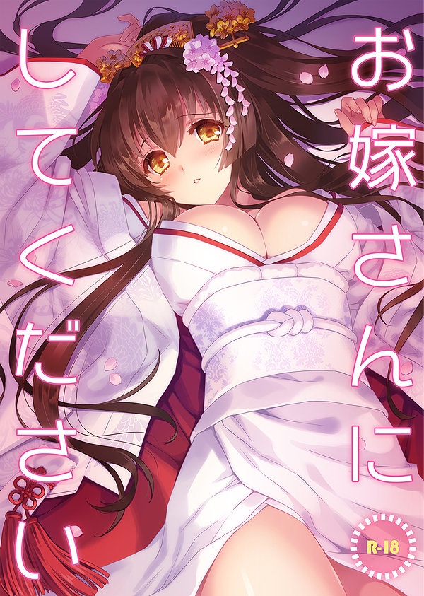 bad_id bad_pixiv_id breasts brown_eyes brown_hair carnelian cherry_blossoms cleavage cover cover_page doujin_cover flower hair_flower hair_ornament japanese_clothes kantai_collection kanzashi kimono large_breasts long_hair looking_at_viewer lying on_back parted_lips petals ponytail solo yamato_(kantai_collection)
