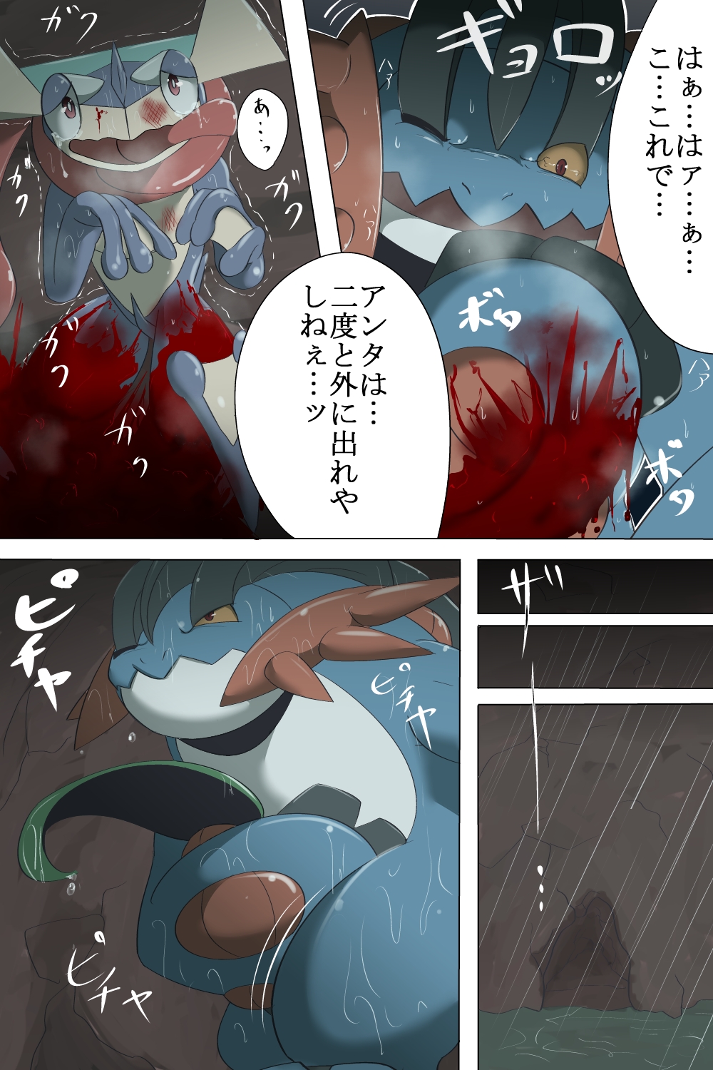 amphibian amputation amputee anthro axolotl blood bruise cave chigiri comic duo frog gore greninja hi_res inside japanese_text mega_evolution mega_swampert mudpuppy nintendo one_eye_closed oustide pok&eacute;mon raining size_difference swampert tears text tongue translation_request video_games violence