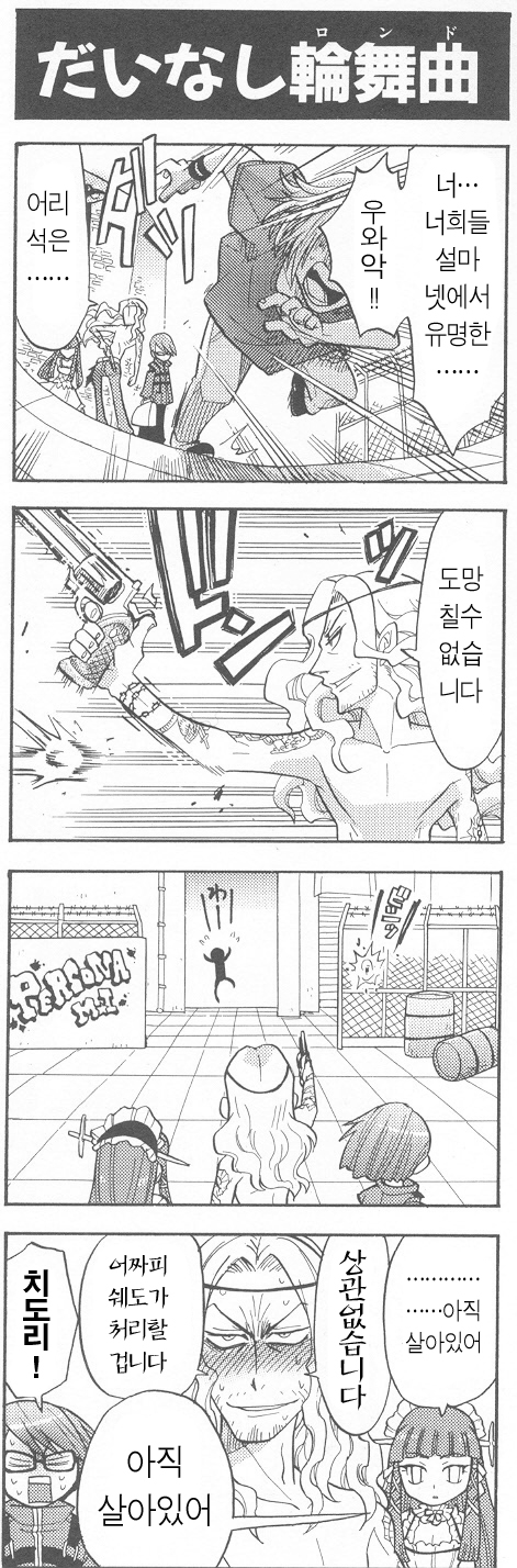 atlus comic gun highres japanese korean korean_translated long_image persona persona_3 sakaki_takaya shirato_jin tall_image weapon yoshino_chidori