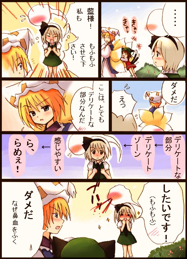 blood blush check_translation chen comic eijima_moko female_pervert fox_tail konpaku_youmu konpaku_youmu_(ghost) multiple_girls multiple_tails nosebleed pervert tail touhou translated translation_request yakumo_ran